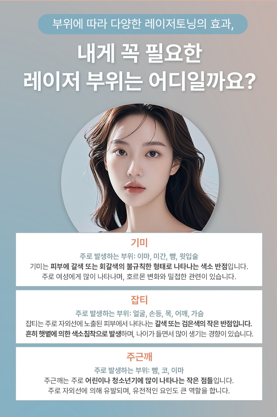 기미잡티레이저가격 기준과 토닝 시술 전 확인사항